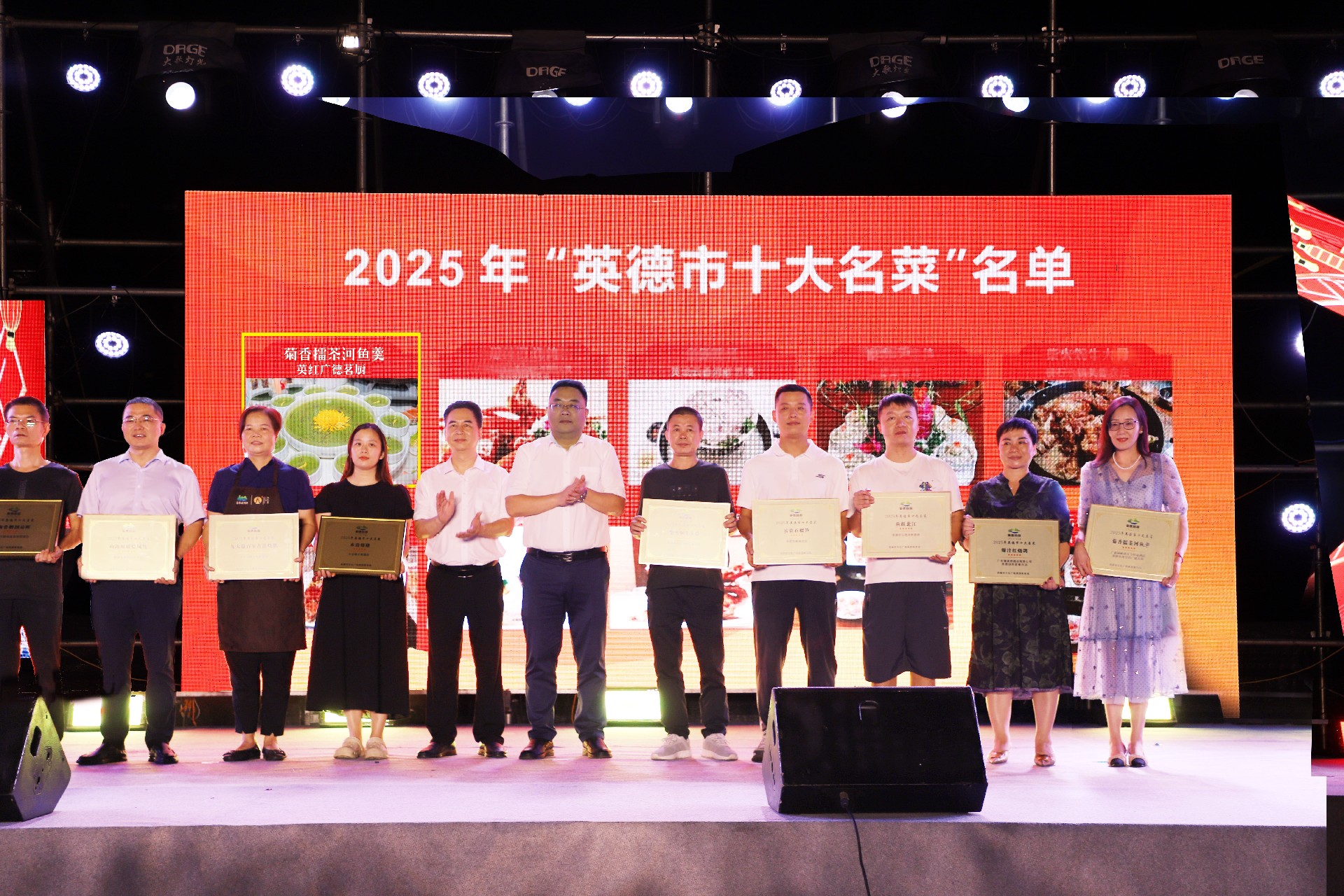 英德市大名菜颁奖.jpg